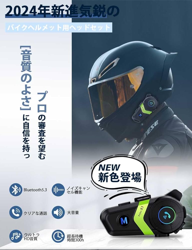 Amazon.co.jp: 【2024年発売&第二世代】バイク インカム bluetooth5.3