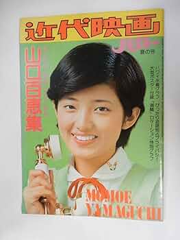 アイドルポスター 山口百恵 潮騒 Yahoo!オークション - 「山口百恵