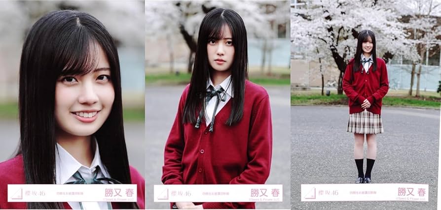Amazon.co.jp: 櫻坂46 生写真 四期生お披露目制服 3種コンプ 勝又春