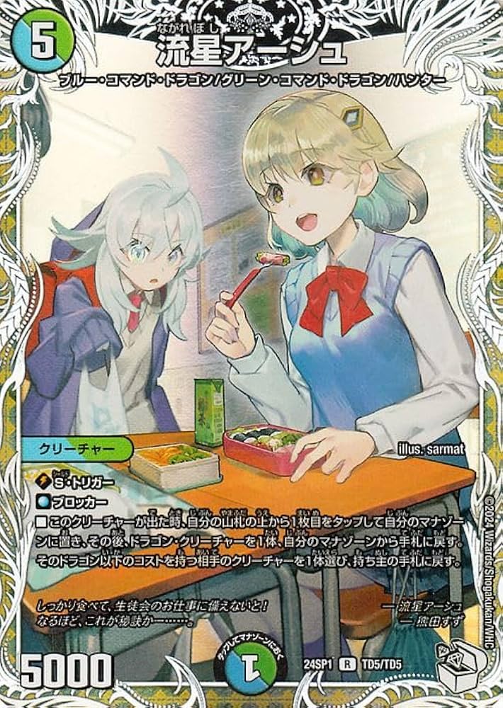 532】 ガイアッシュカイザー キャラプレミアムトレジャー 流星アーシュ