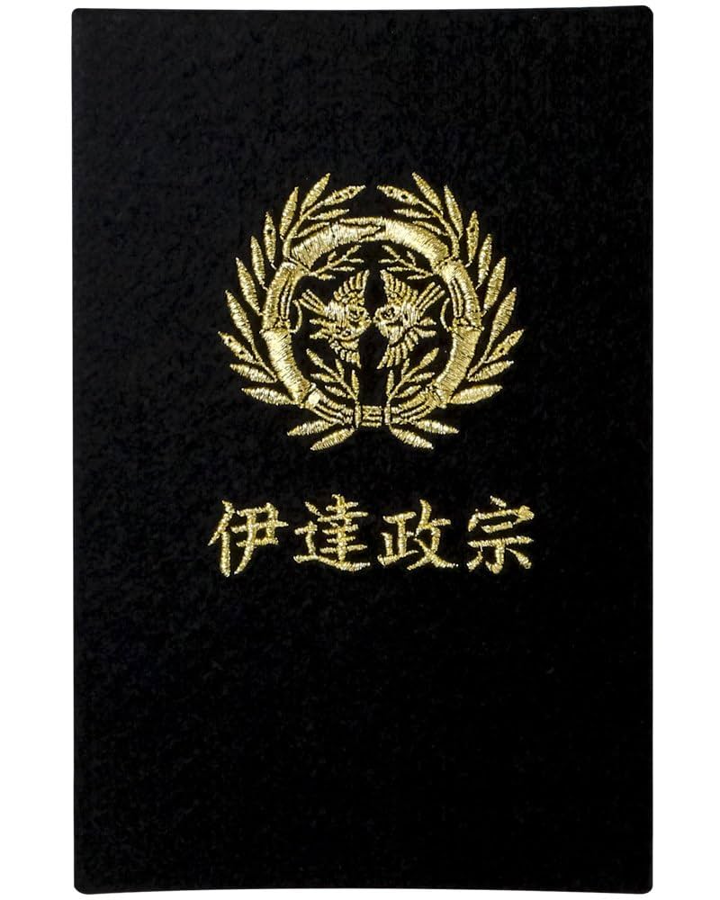 伊達政宗 騎馬掛軸 伊達家家紋入り 書印あり Amazon.co.jp