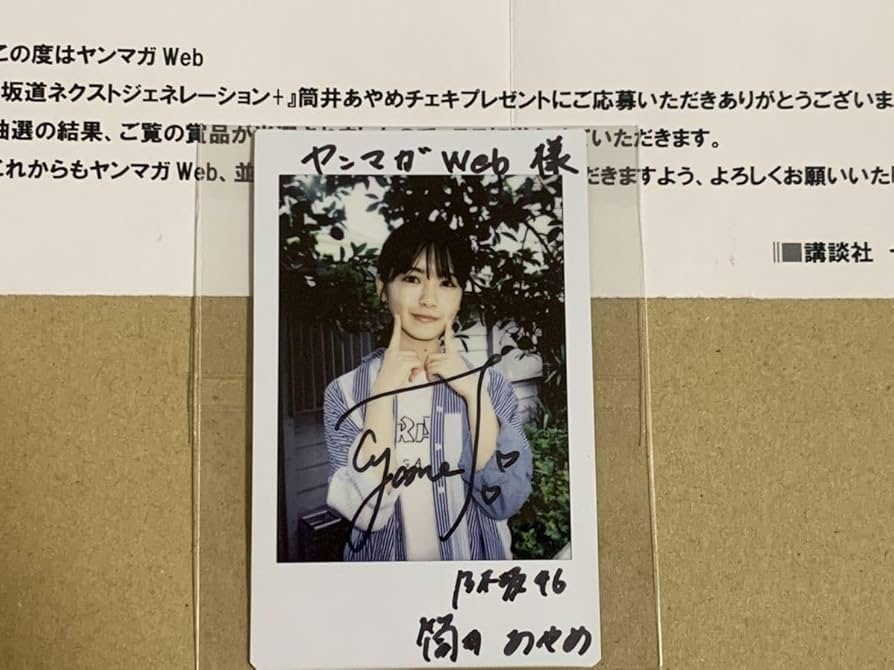 乃木フェス 筒井あやめ 直筆サイン入りグッズ 証明書付き 乃木坂46