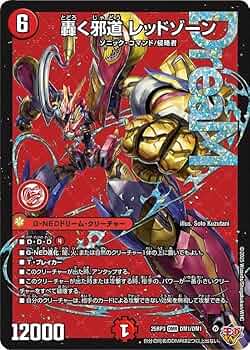 Amazon.co.jp: デュエルマスターズ 王道W 轟く邪道 レッドゾーン