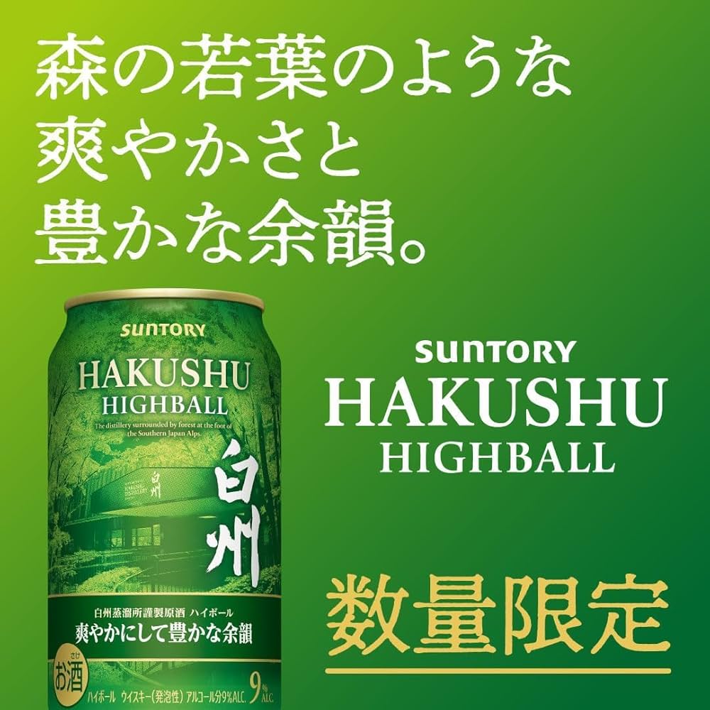 Amazon.co.jp: プレミアムハイボール白州 ＜爽やかにして豊かな余韻