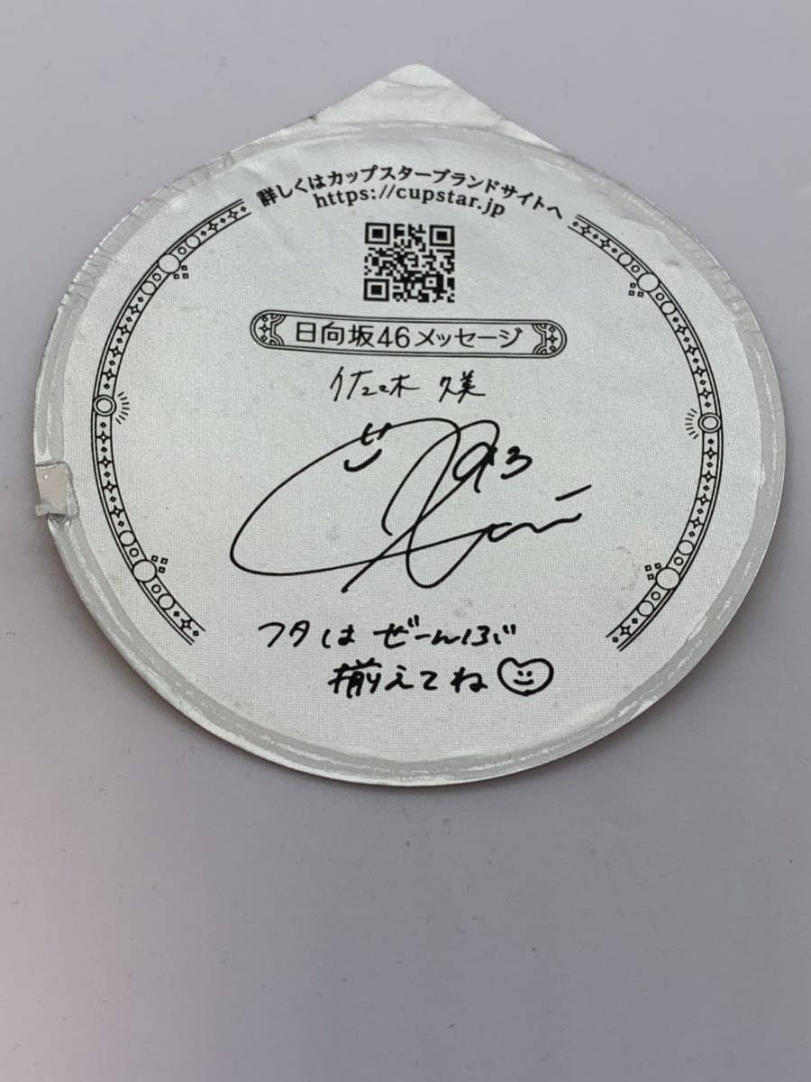 佐々木久美 直筆サインポスター 日向坂46 当選品 佐々木久美 直筆