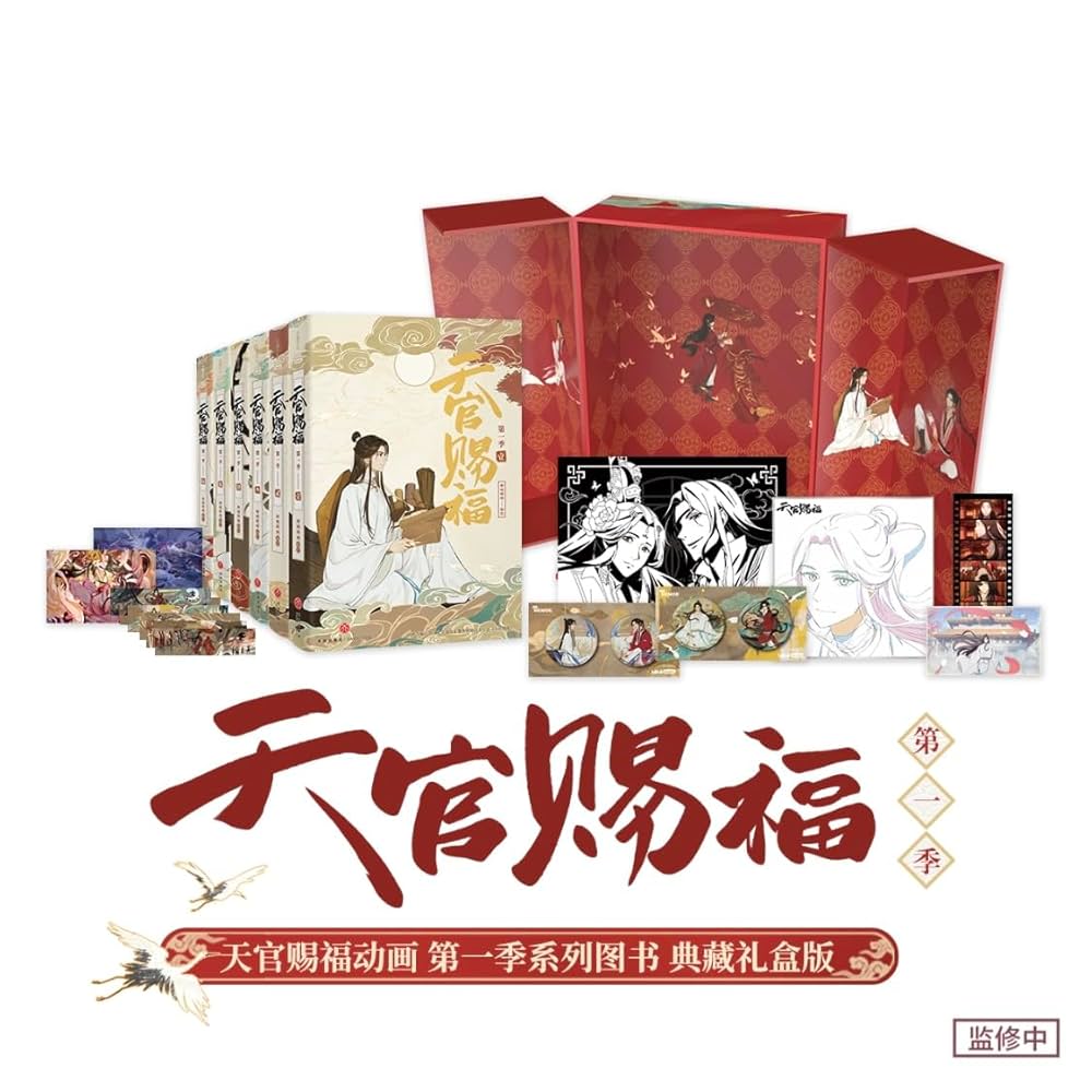 Amazon.co.jp: 天官賜福 台湾版 特装版 特典 1-6巻セット + 漫画 1-2巻