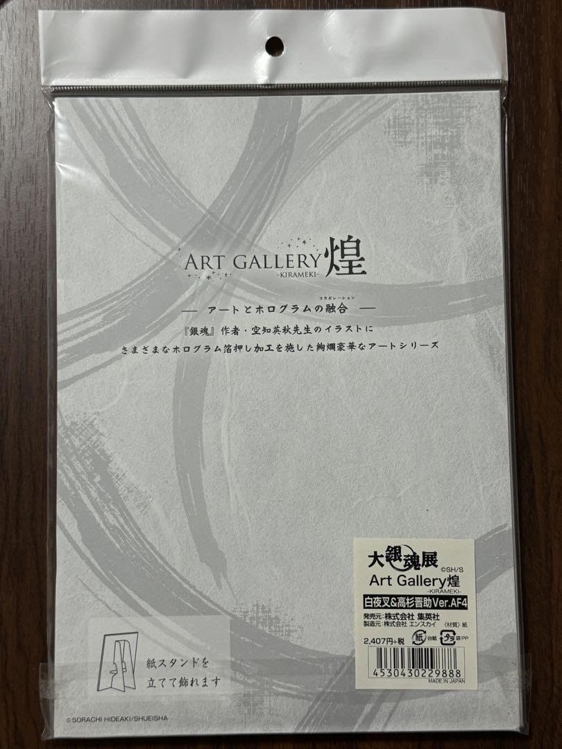 Amazon.co.jp: 銀魂 大銀魂展 Art Gallery煌 白夜叉 坂田銀時 高杉晋助