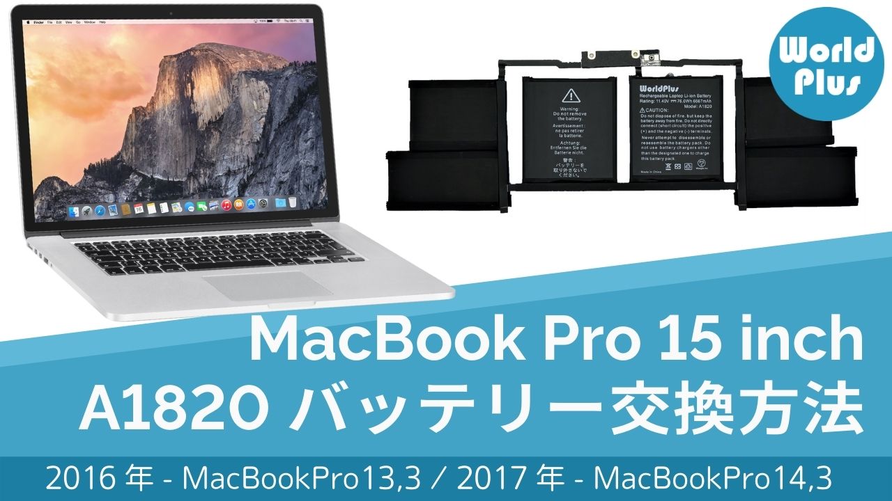 Amazon.co.jp: World Plus A1820 互換バッテリー MacBook Pro 15インチ