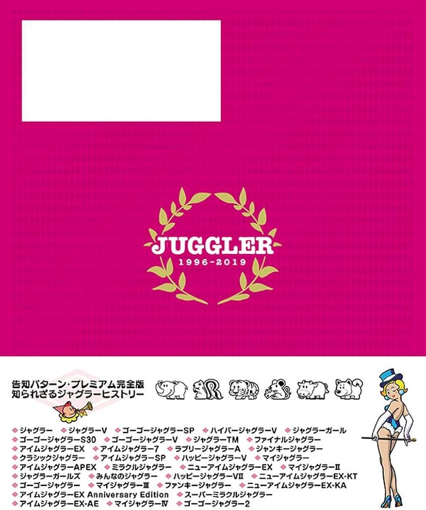 ジャグラー パーフェクトコレクション | パチスロ必勝ガイド |本