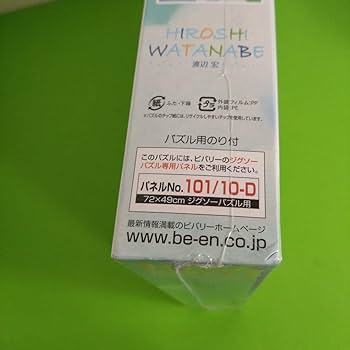 Amazon | レア 笑顔のおくりもの 渡辺 宏 ジグソーパズル