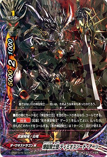 煉獄騎士団団長 ディミオスソード・ドラゴン “Re：B” スーパーレア 3枚