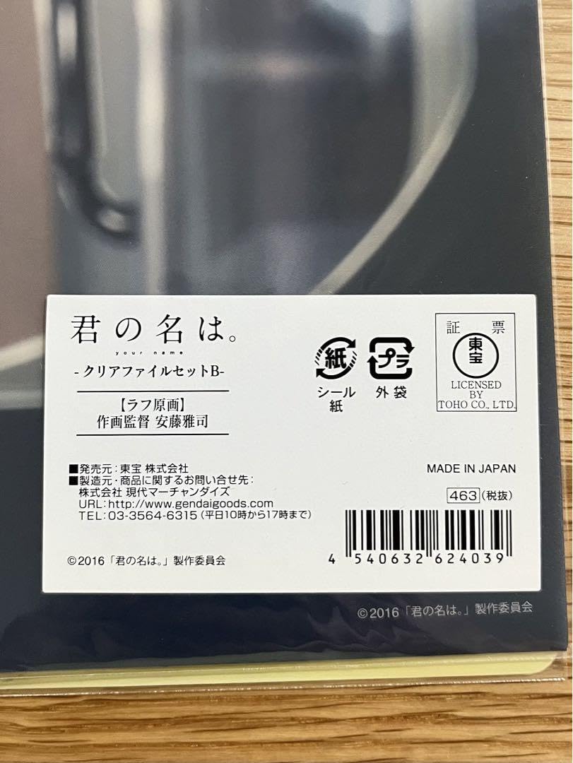 ラフ原画 君の名は。クリアファイルBセット Amazon.co.jp: 君の名は