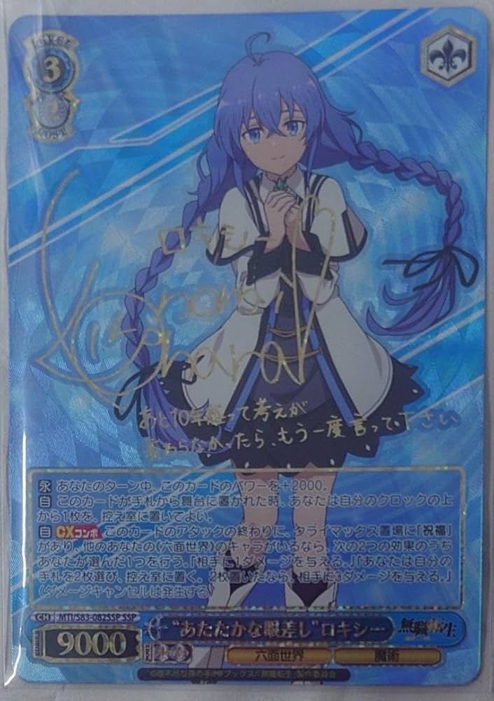 ws ヴァイスシュヴァルツ あたたかな眼差し ロキシー SSP サイン WS