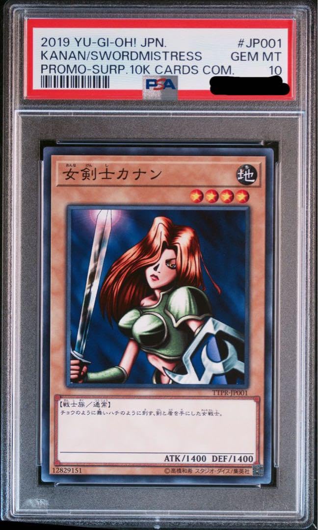 Amazon.co.jp: 遊 戯 王 女剣士カナン ノーマル10000種突破記念 PSA10