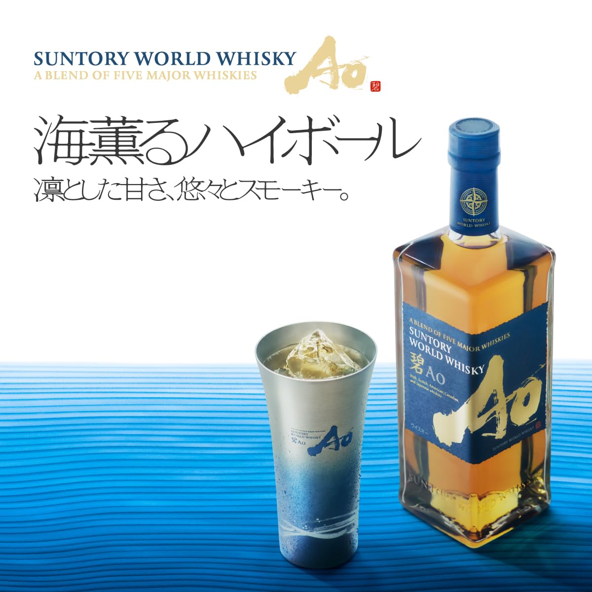 Amazon.co.jp: 碧Ao サントリー ワールド ウイスキー ギフトボックス付