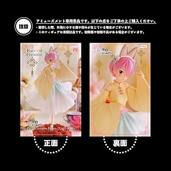 Amazon.co.jp: 【】リゼロ ラム フィギュア 小兎娘 兎ラム/うさぎラム