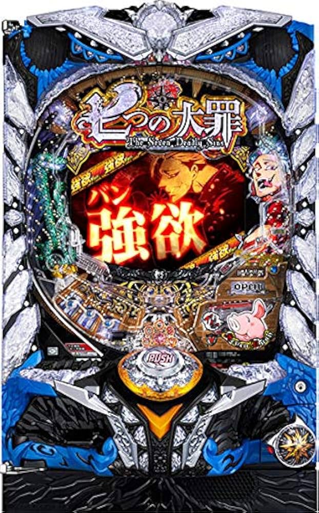 七つの大罪パチンコ実機