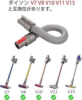 Amazon | 延長ホース 交換用アクセサリー適応Dyson(ダイソン) V7 V8