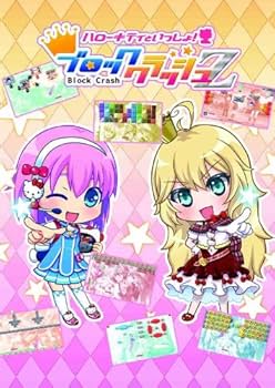 Amazon | ハローキティといっしょ!ブロッククラッシュZ - 3DS | ゲーム