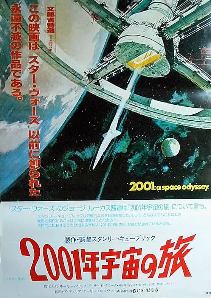 劇場映画ポスター[ 2001年宇宙の旅 ] スタンリー・キューブリック監督