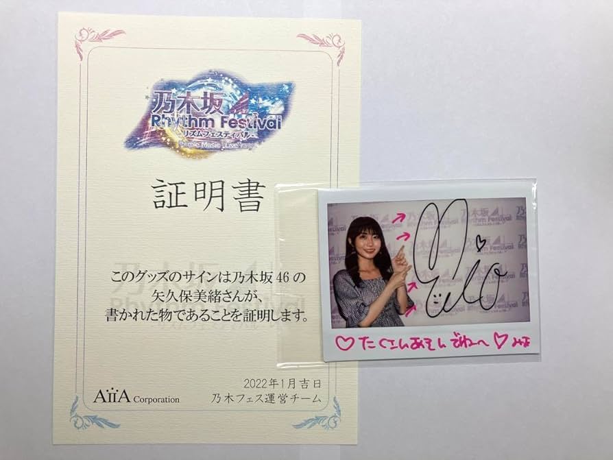 乃木坂46 矢久保美緒 直筆 ステッカー 乃木坂46 矢久保美緒 直筆