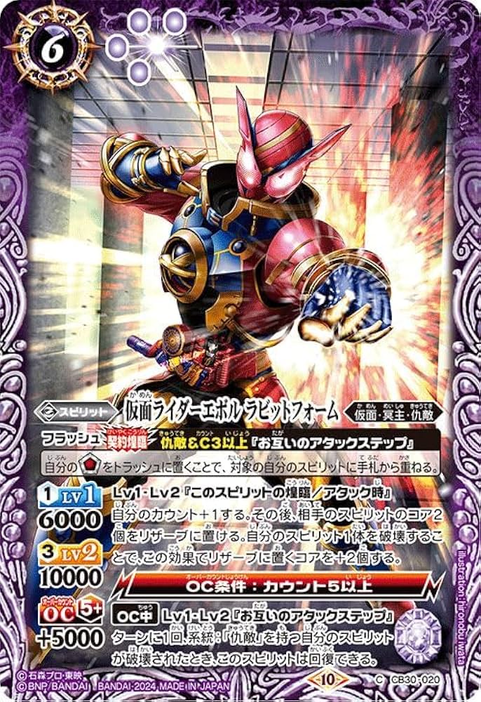 仮面の魂 仮面ライダーエボル 3枚 Amazon.co.jp: バトルスピリッツ