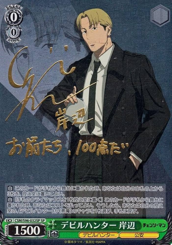 チェンソーマン デビルハンターデンジ ssp サイン WS ヴァイス