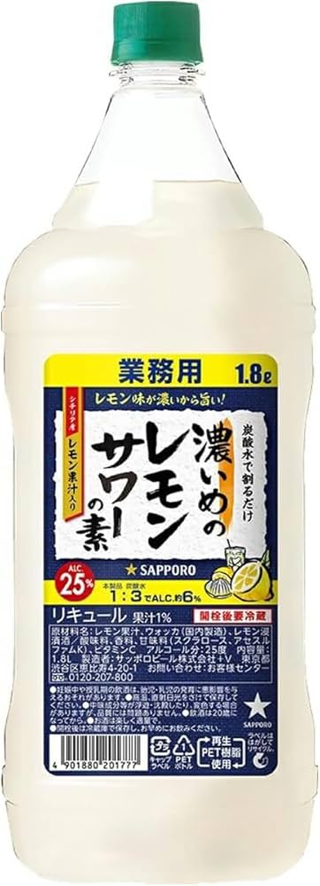 Amazon.co.jp: サッポロ SAPPORO 濃いめのレモンサワーの素 業務用