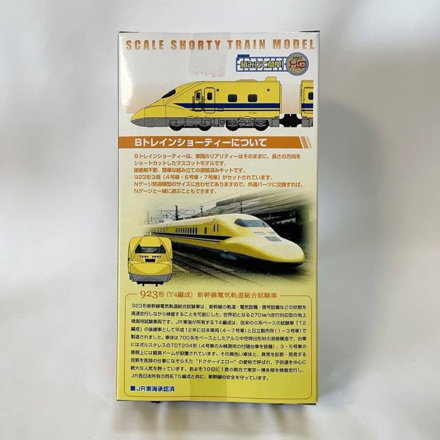 ドクターイエローBトレAセット Bセット Amazon.co.jp: Bトレインショー