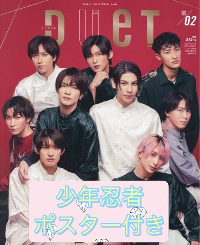 Amazon.co.jp: DUeT 2024.2 少年忍者 ポスター : おもちゃ