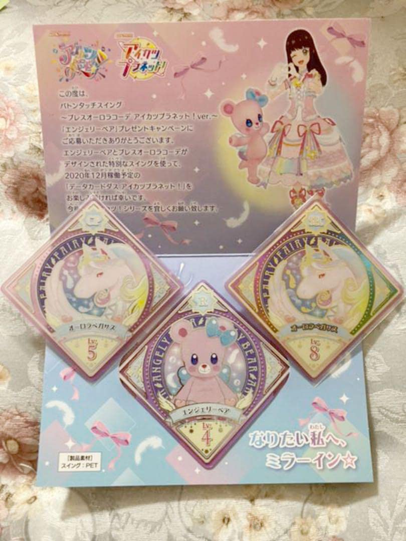 アイカツプラネットスイング