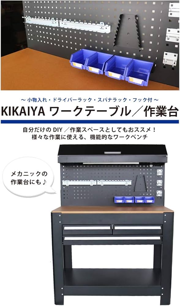 Amazon.co.jp: KIKAIYA ワークテーブル バックボード付 作業台 ワーク