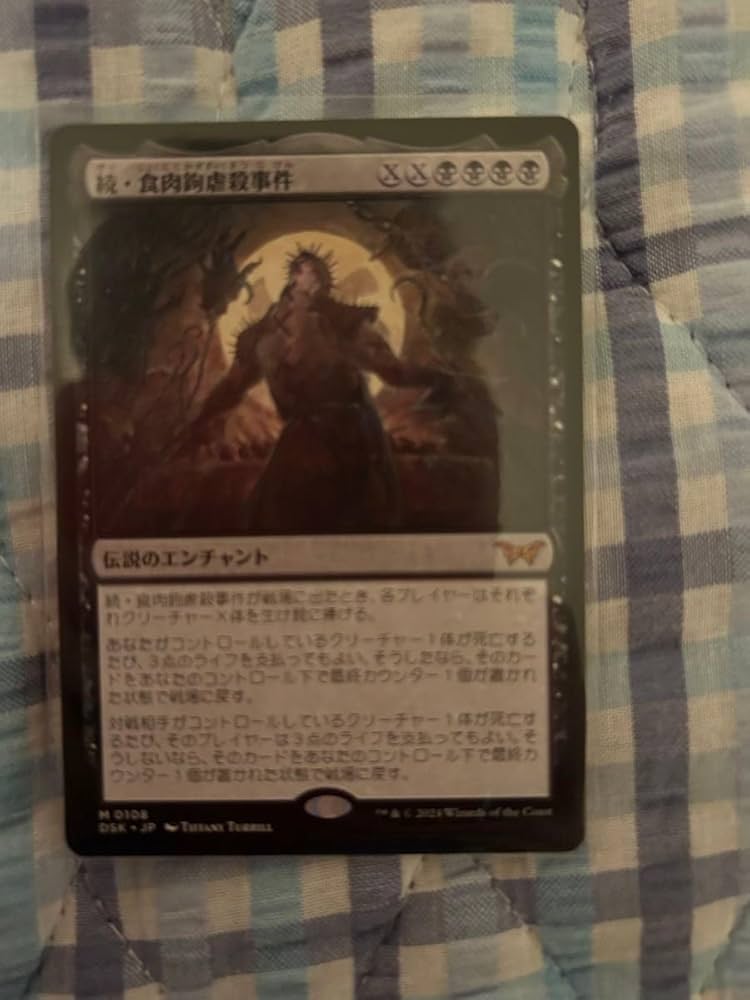 mtg 食肉鉤虐殺事件 箔押し プレリ プロモfoil 日本語版 mid