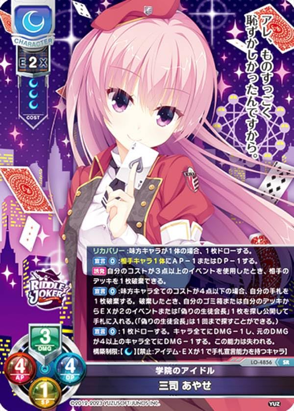 Lycee リセオーバーチュア 御桜 稟SSP&SPセット 【公式通販】