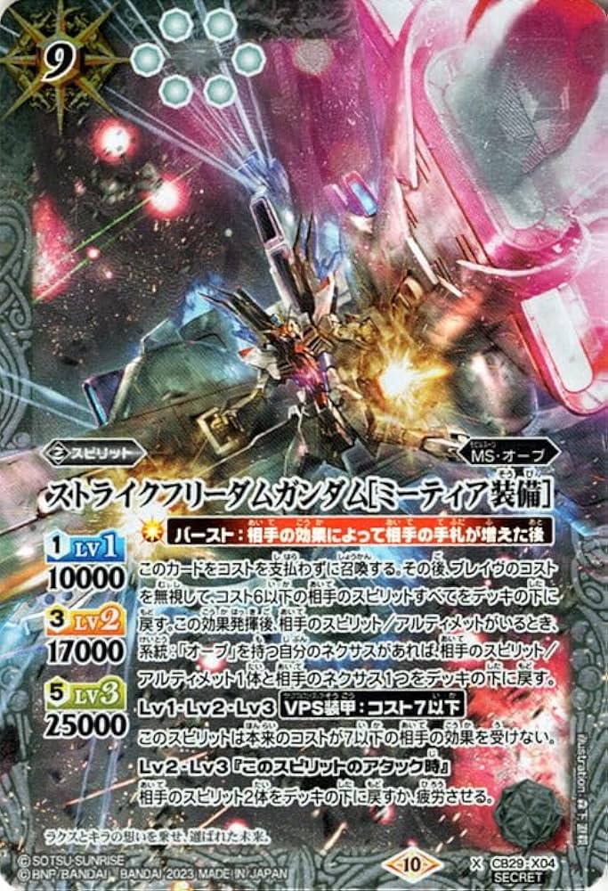 バトスピ ストライクフリーダムガンダム シークレット ストライク