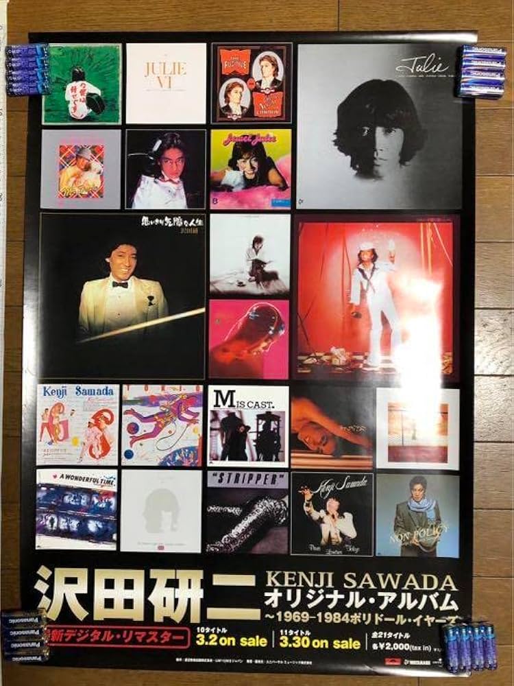 タイガース・沢田研二 入手困難非売品B1サイズポスター タイガース