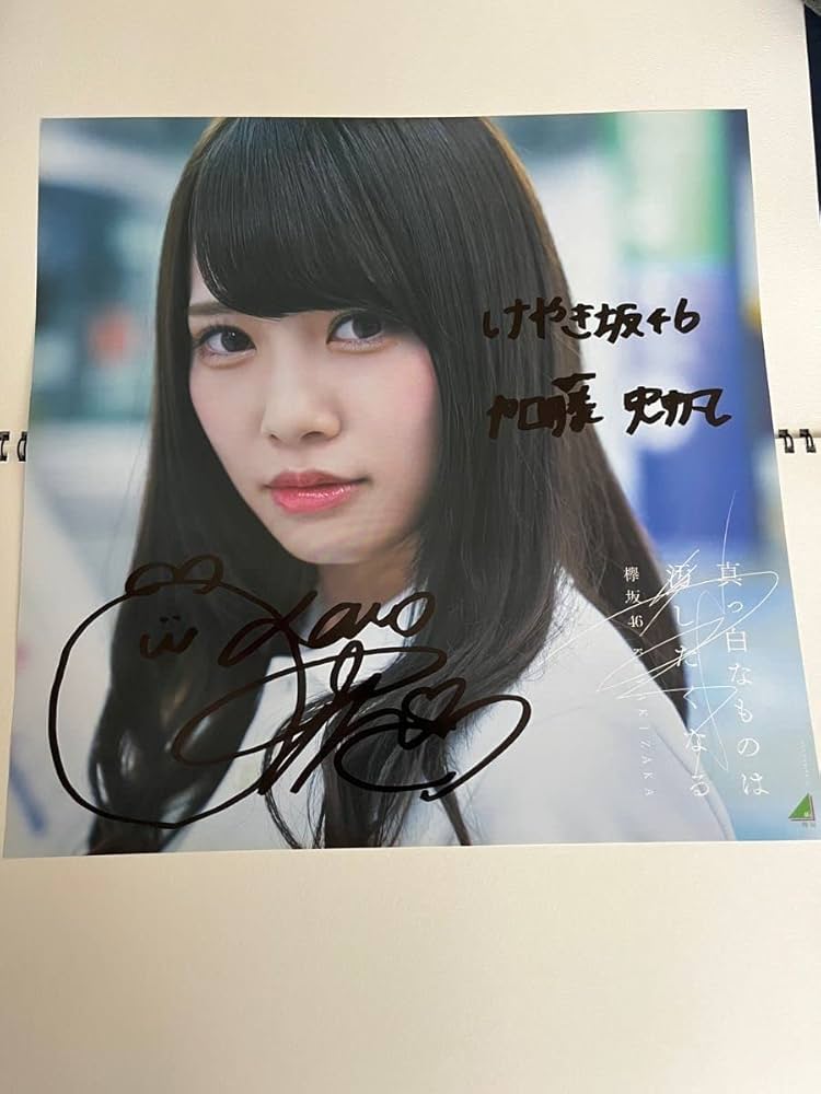 けやき坂46 日向坂46 加藤史帆直筆サイン入り tシャツ
