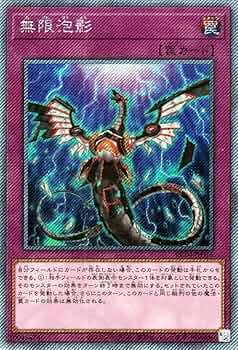 遊戯王 無限泡影25th 遊戯王 無限泡影 25th 遊戯王 無限泡影 夢幻泡影