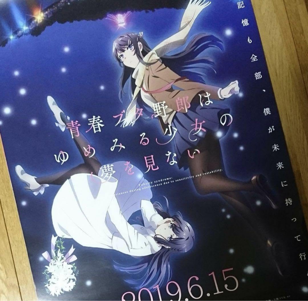 青春ブタ野郎はゆめみる少女の夢を見ない 販促ポスター 青春ブタ野郎は