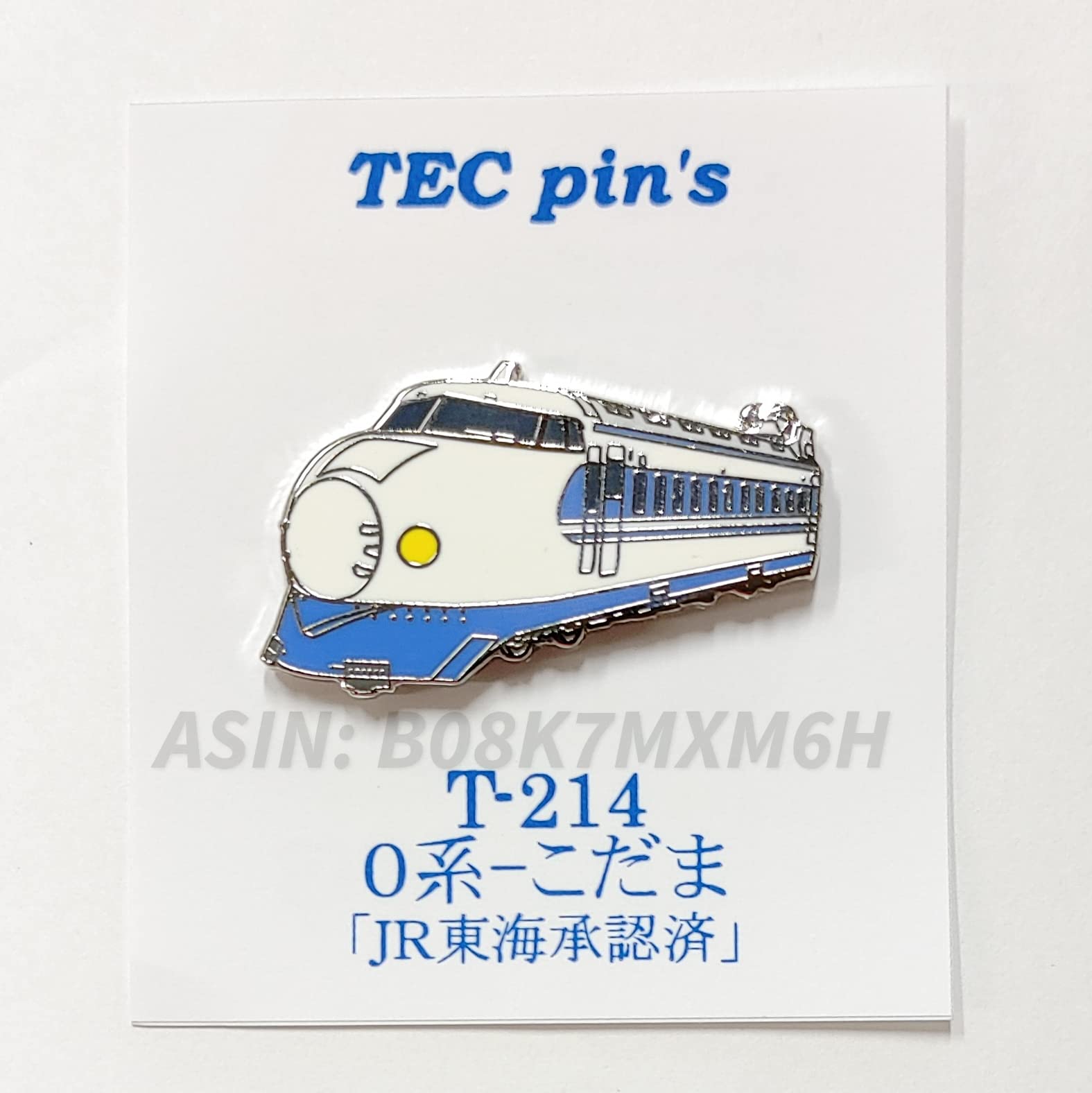 Amazon | 新幹線 0系 こだま ピンバッチ ピンバッジ 鉄道 電車 ファン