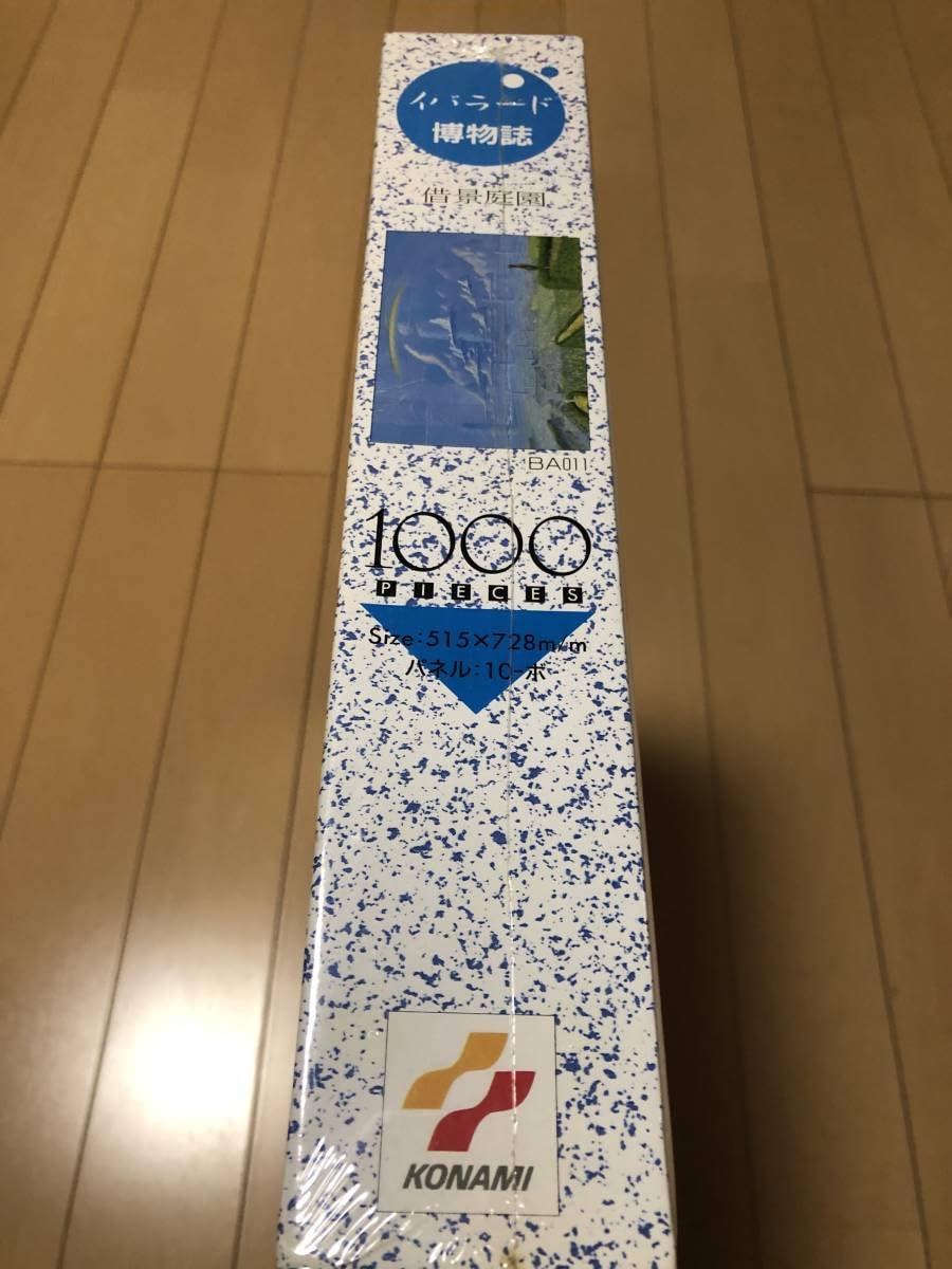 井上直久 イバラード博物誌 ウミヘビツリ ジグソーパズル 1000ピース