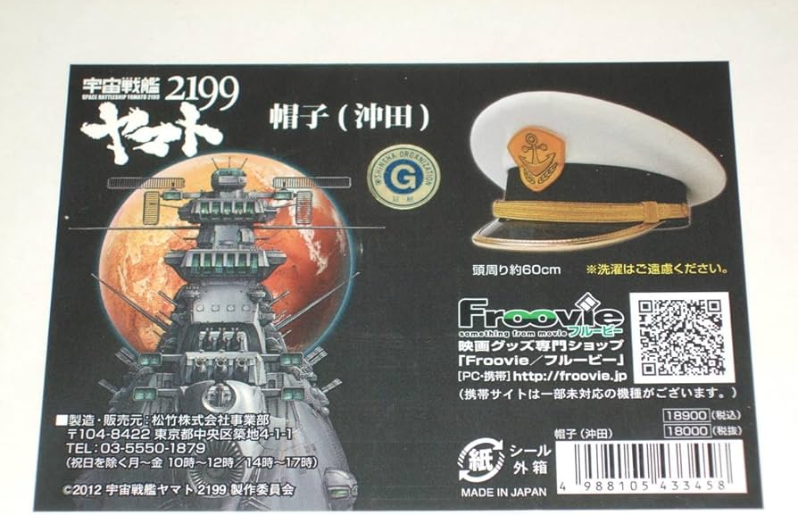 Amazon.co.jp: 品 宇宙戦艦ヤマト2199 沖田艦長帽 : ホビー