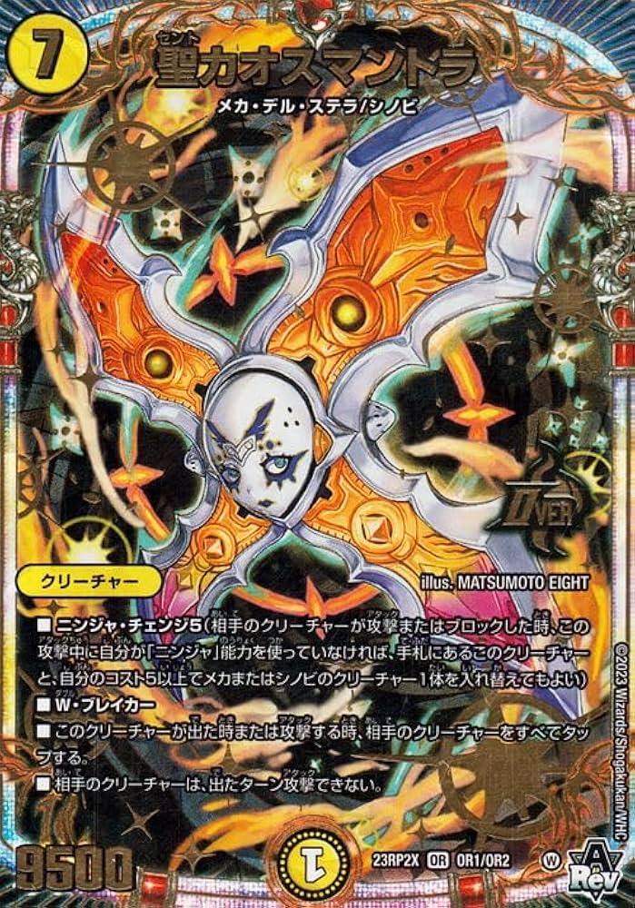 デュエルマスターズ カオスマントラ 4枚セット 昇カオスマントラ4枚 昇