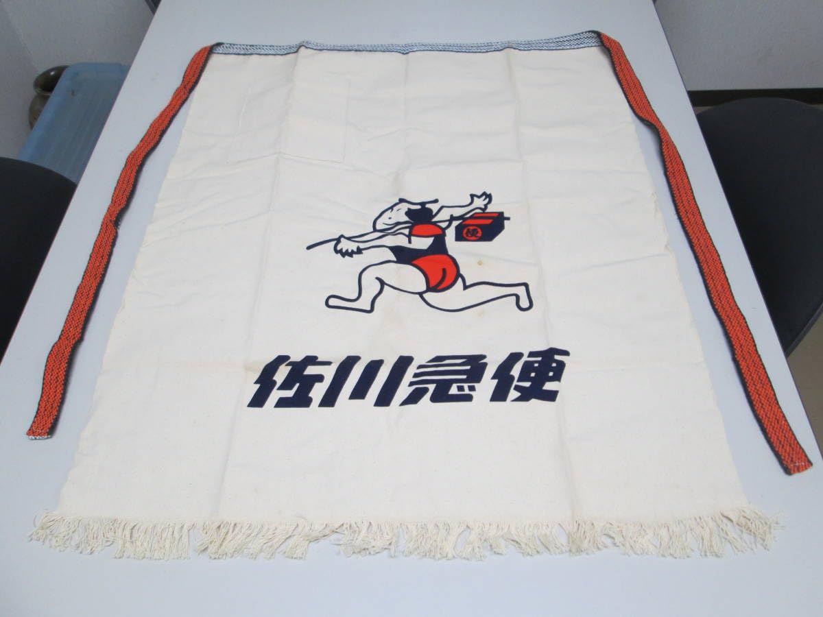 前掛け◇佐川急便◇飛脚屋◇プリント◇黒地に青◇