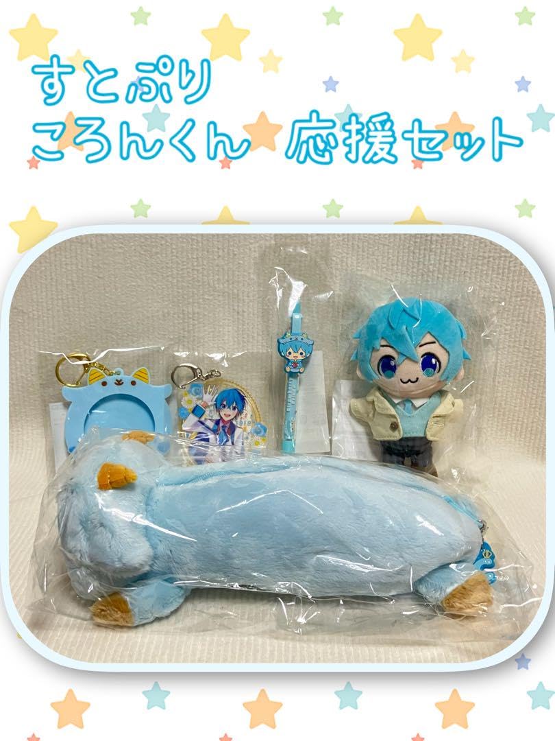 STPR すとぷり ころんくん セット1 すとぷり ころんくんセット すと