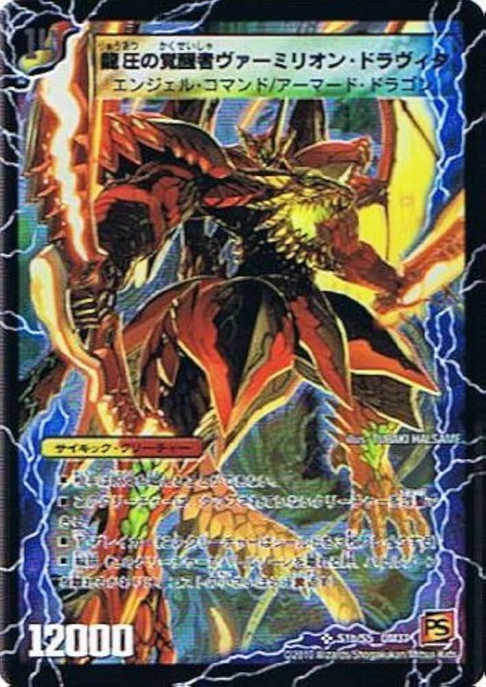 Amazon.co.jp: 【デュエルマスターズ】《覚醒編 第2弾 暗黒の野望