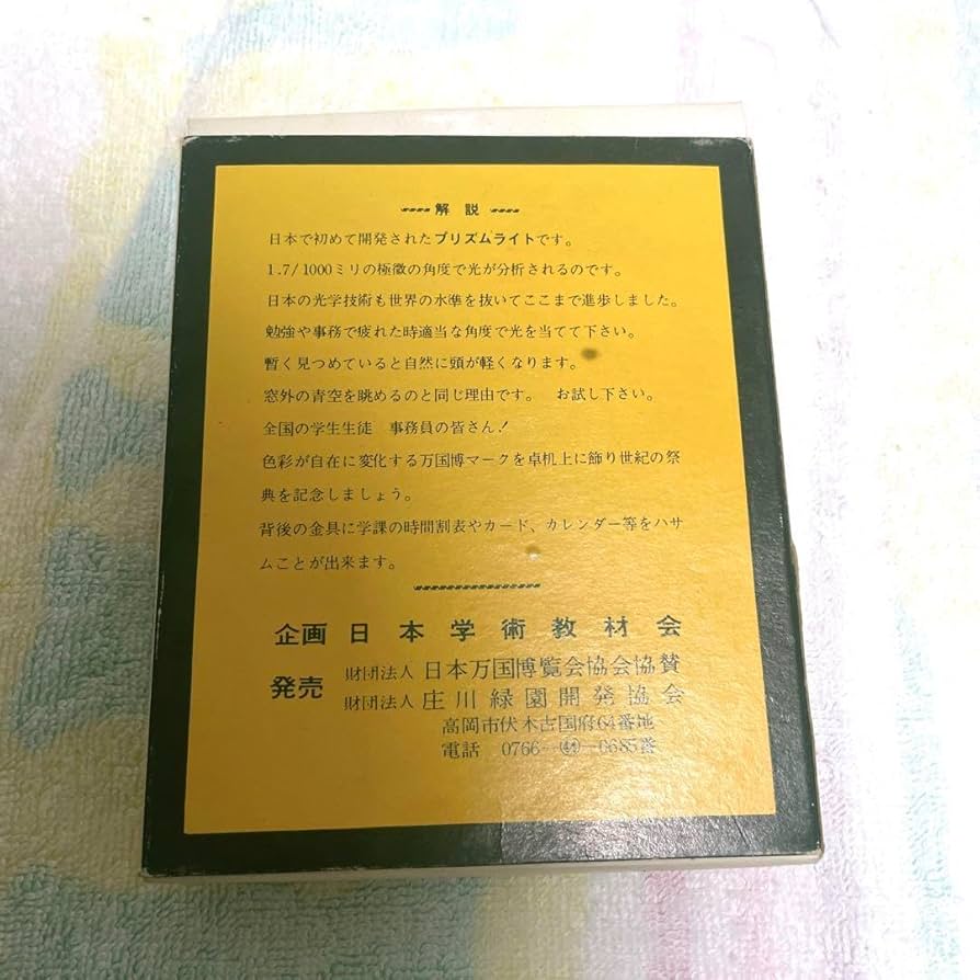 Amazon.co.jp: 大阪万博 万博記念章 七色に変化するプリズムライト