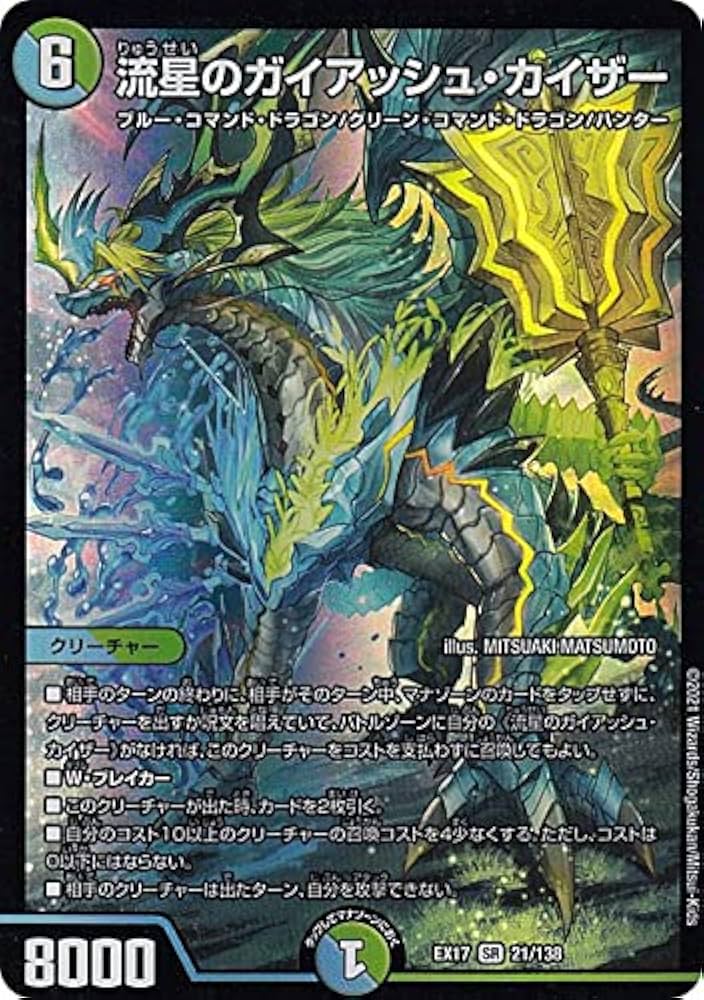 Amazon.co.jp: デュエルマスターズ DMEX17 21/138 流星のガイアッシュ
