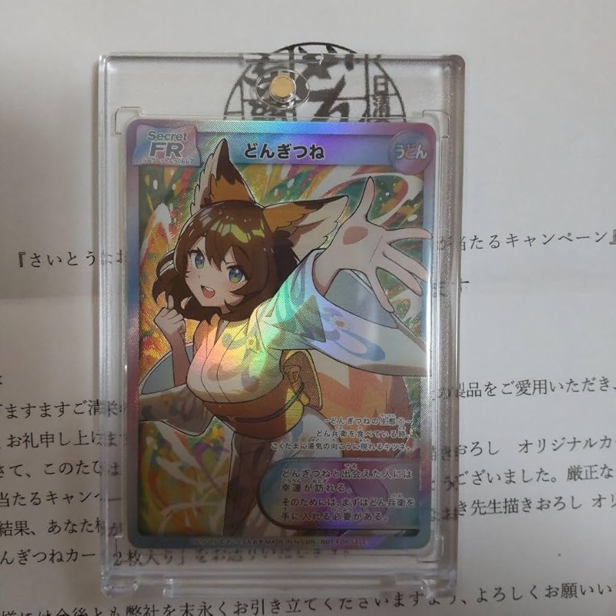 PSA10】SFR シークレットふっくらレア どんぎつね さいとうなおき 2025