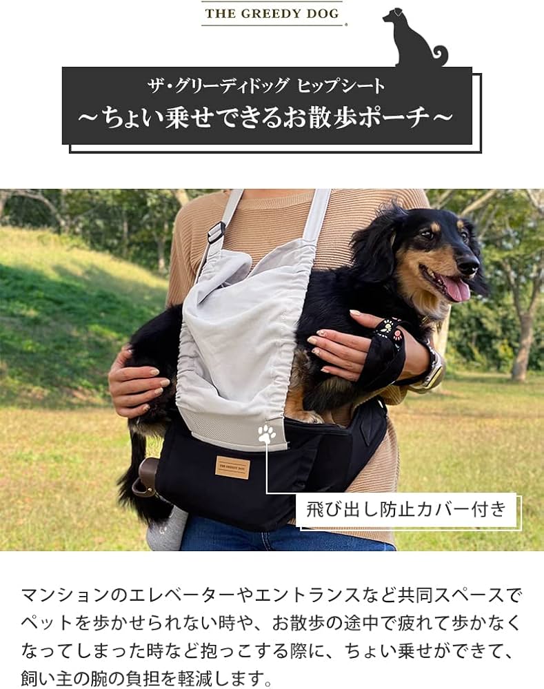 Amazon | THE GREEDY DOG ヒップシート＆おもてな紙セット お散歩